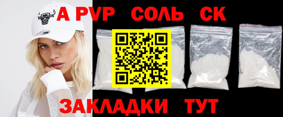 купить наркоту  Alpha-PVP Соль  А ПВП  Сыктывкар  Альфа ПВП VHQ  Вход с VPN  А ПВП СК КРИС 