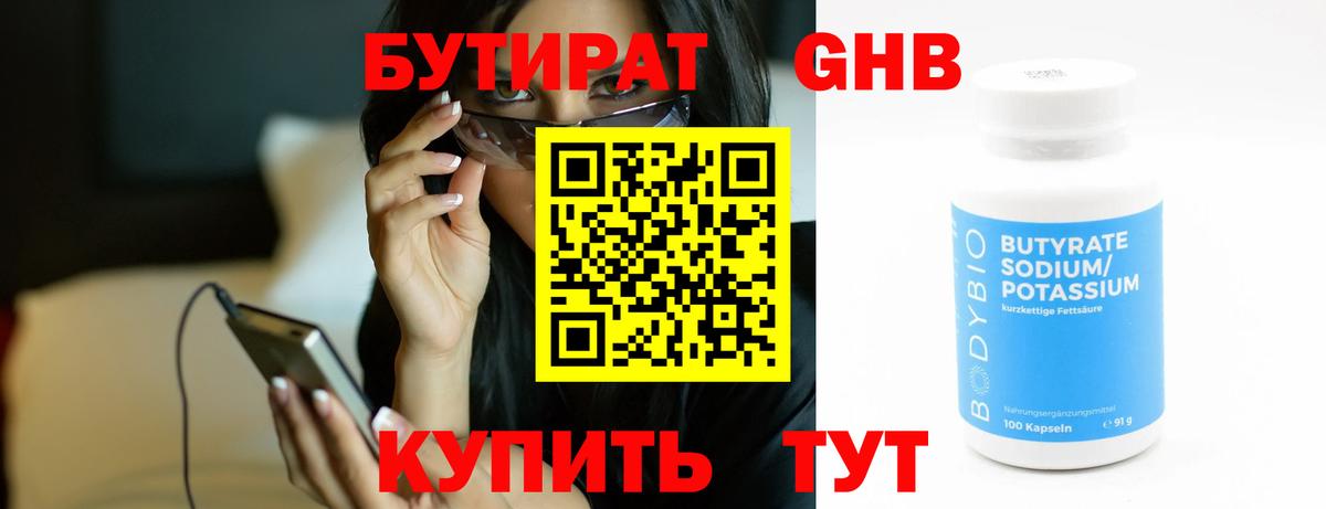 Бутират оксибутират Сыктывкар