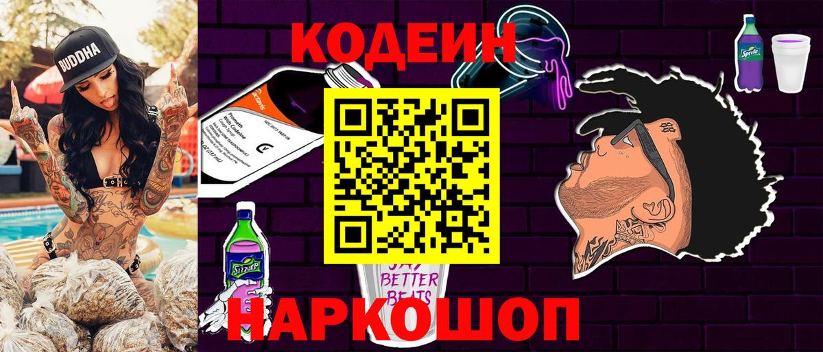 Сыктывкар  Codein Purple Drank  Вход с VPN 