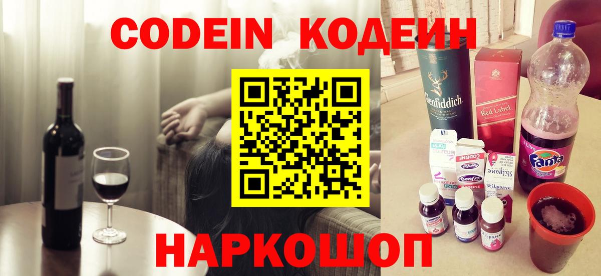 Кодеиновый сироп Lean Purple Drank Сыктывкар